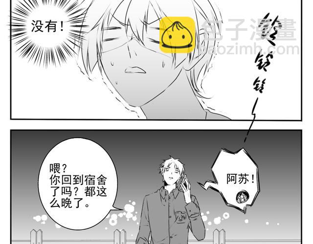 中二班的学习日常漫画,第1话 腐男腐女的相遇2图