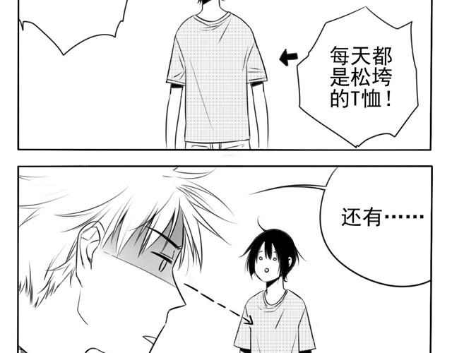 中二班的学习日常漫画,第2话 原来ta是女生1图