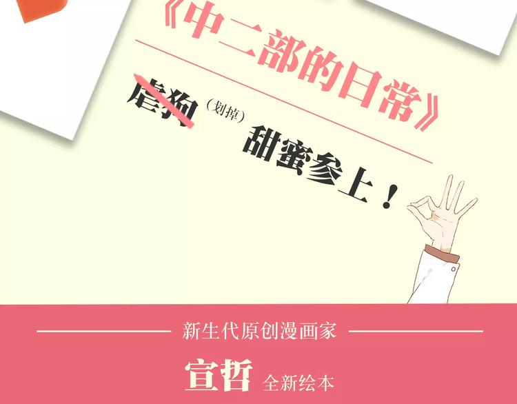 中二班日常常规漫画,《中二部的日常》单行本正式预售2图