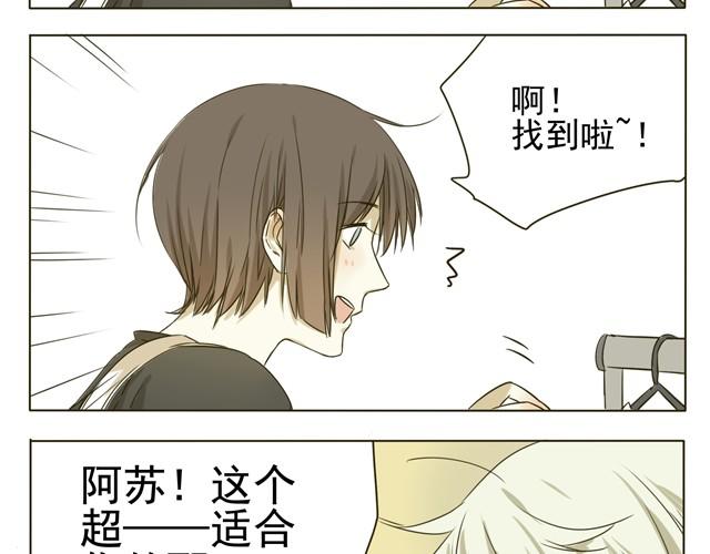 中二班的学习日常漫画,第9话 阿苏的西装1图