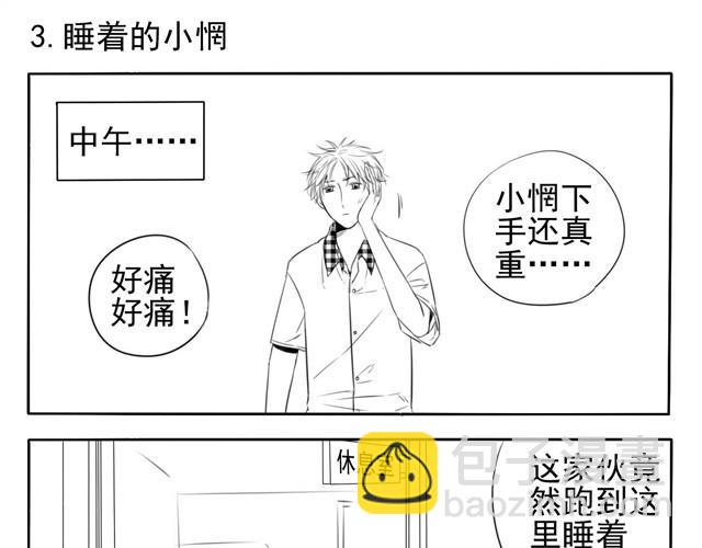 中二班的学习日常漫画,第2话 原来ta是女生1图