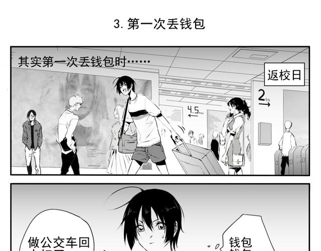 中二班的学习日常漫画,第1话 腐男腐女的相遇2图