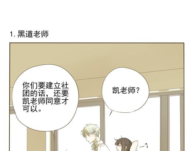 中二班日常常规漫画,第6话 社团老师超鸡婆！1图