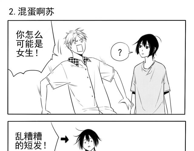 中二班的学习日常漫画,第2话 原来ta是女生2图