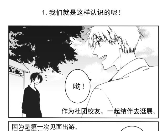 中二班的学习日常漫画,第1话 腐男腐女的相遇1图