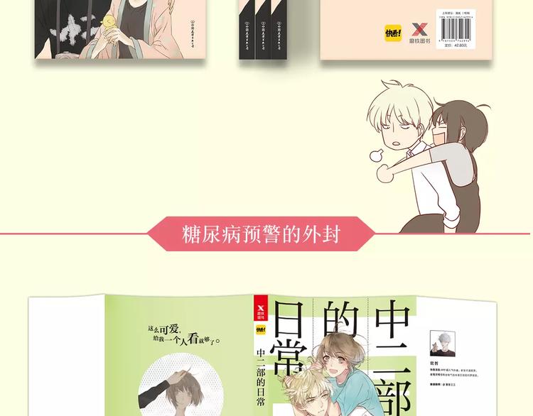 中二班日常常规漫画,《中二部的日常》单行本正式预售2图