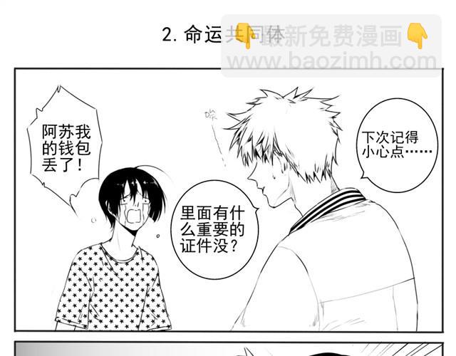 中二班的学习日常漫画,第1话 腐男腐女的相遇2图