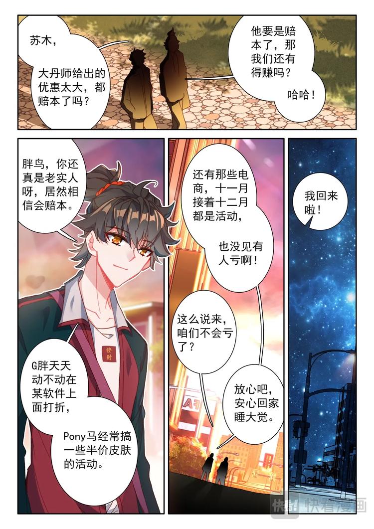 氪金成仙漫画,第5话 限时1图