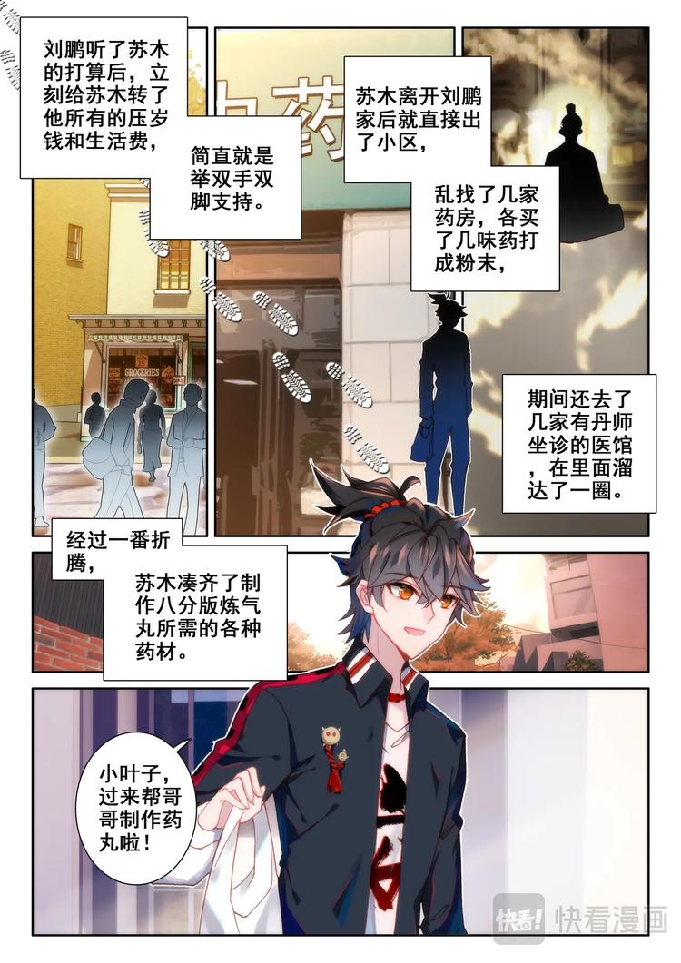 氪金成仙漫画,第4话 卖药1图