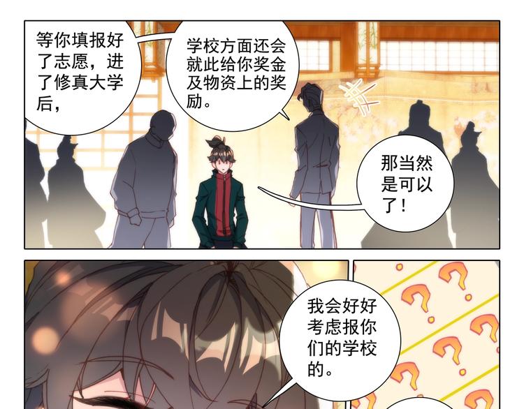 氪金成仙漫画,第14话 等待1图