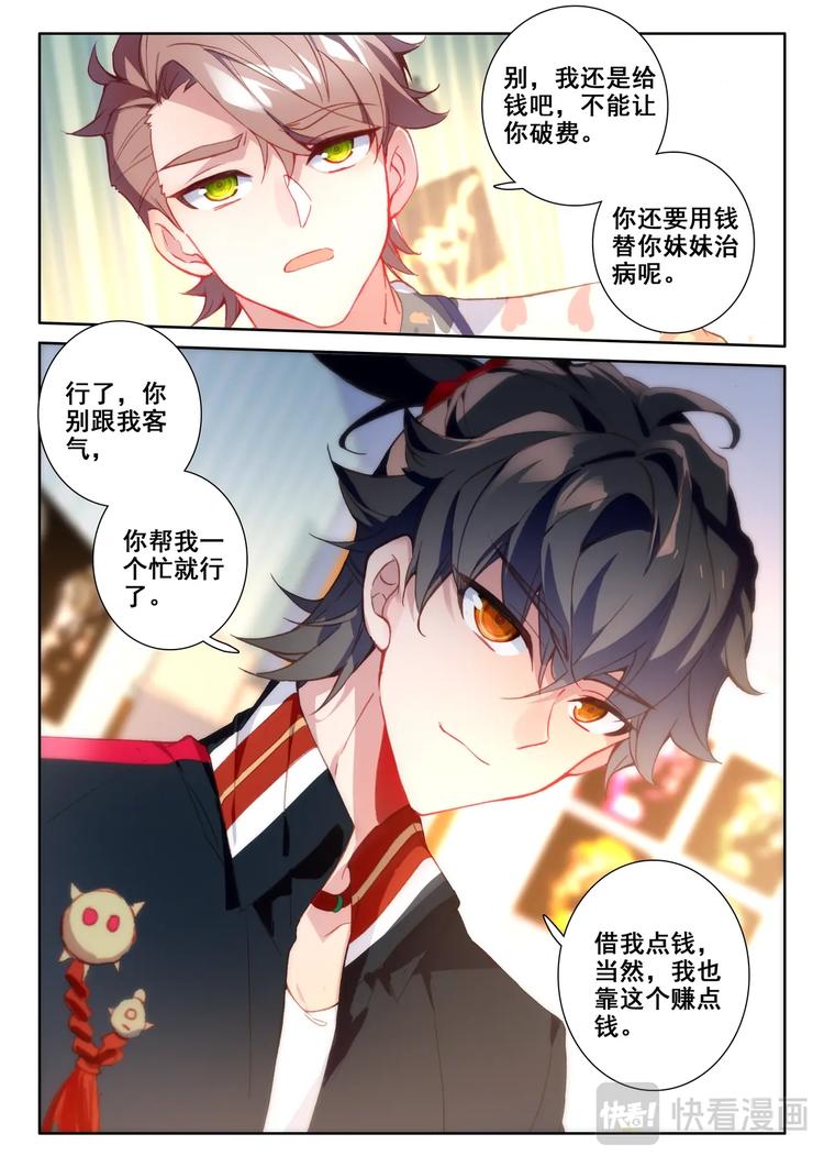 氪金成仙漫画,第4话 卖药2图