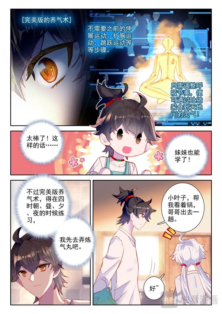 氪金成仙漫画,第2话 外挂2图