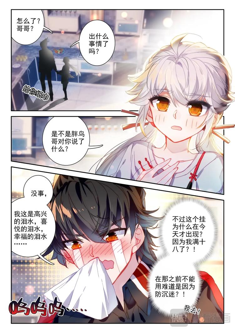 氪金成仙漫画,第2话 外挂2图