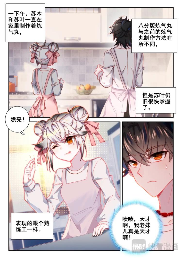 氪金成仙漫画,第4话 卖药2图