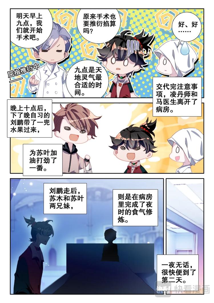 氪金成仙漫画,第8话 吃鸡2图