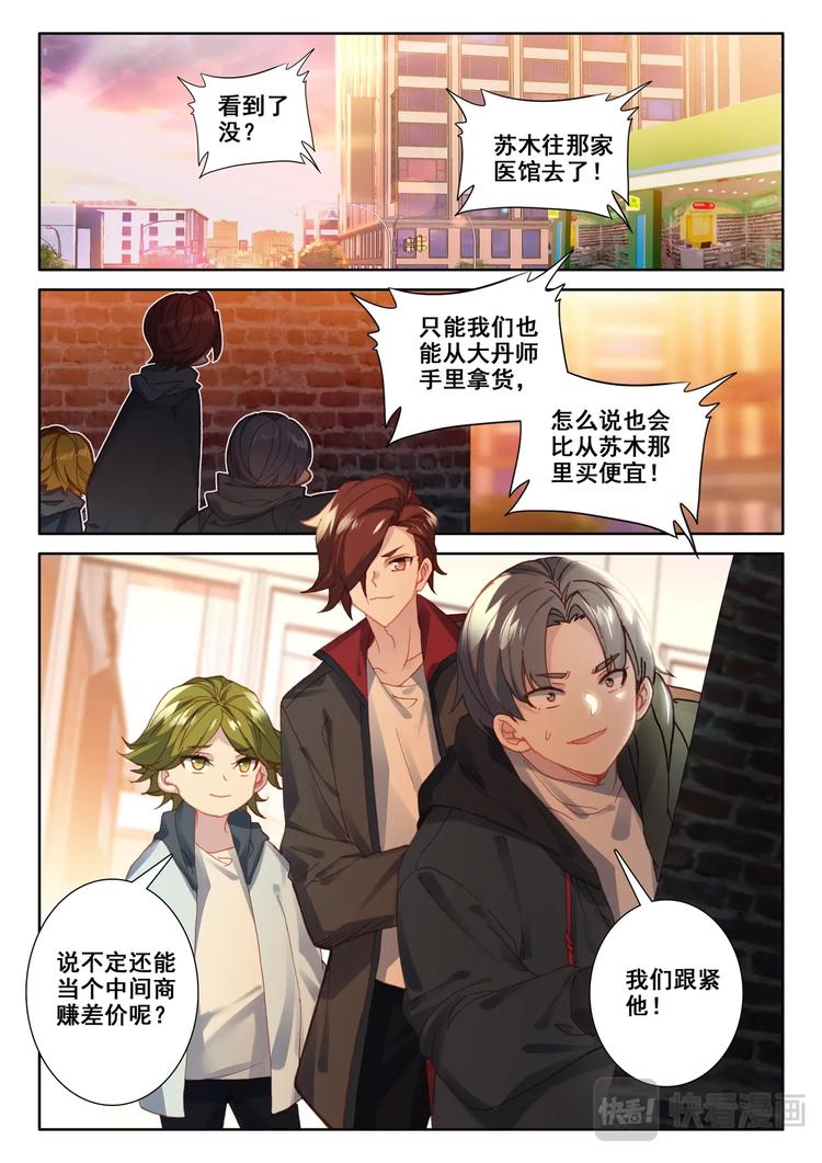 氪金成仙漫画,第7话 手术1图