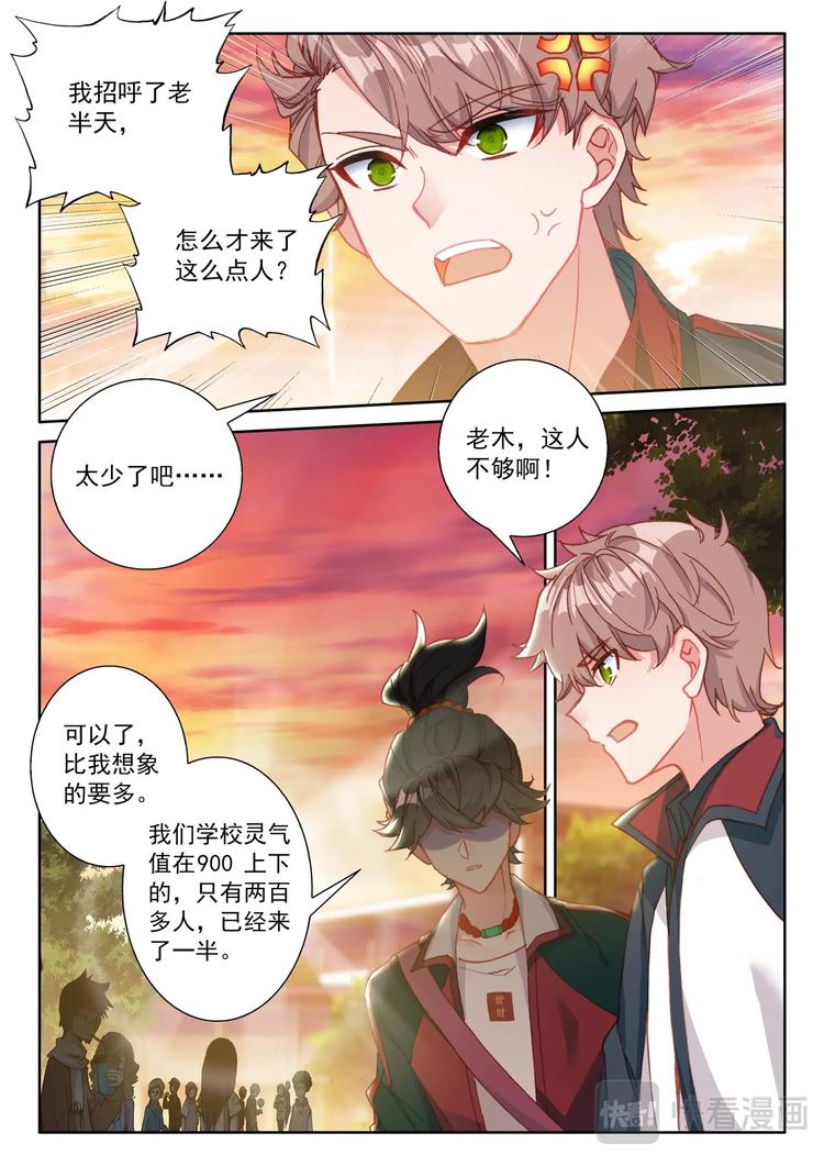 氪金成仙漫画,第5话 限时1图