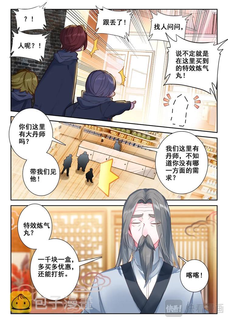 氪金成仙漫画,第7话 手术2图