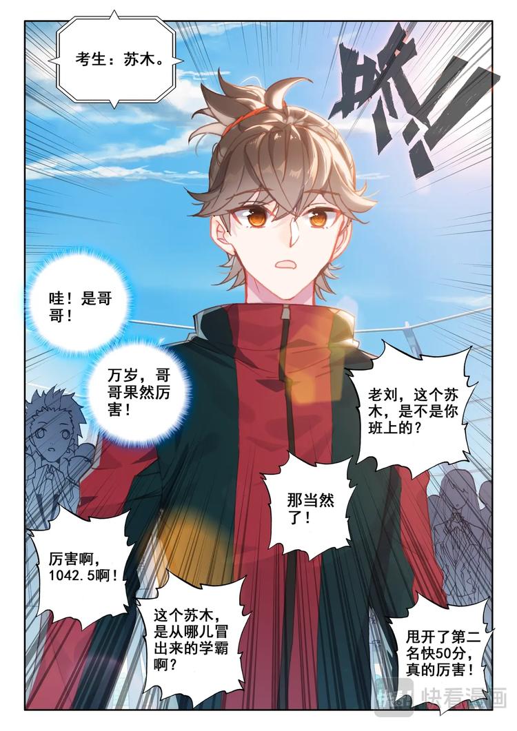氪金成仙漫画,第10话 第一1图