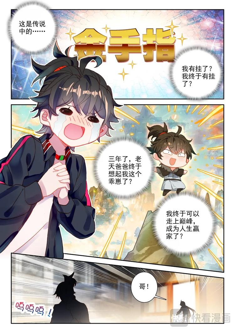 氪金成仙漫画,第2话 外挂1图