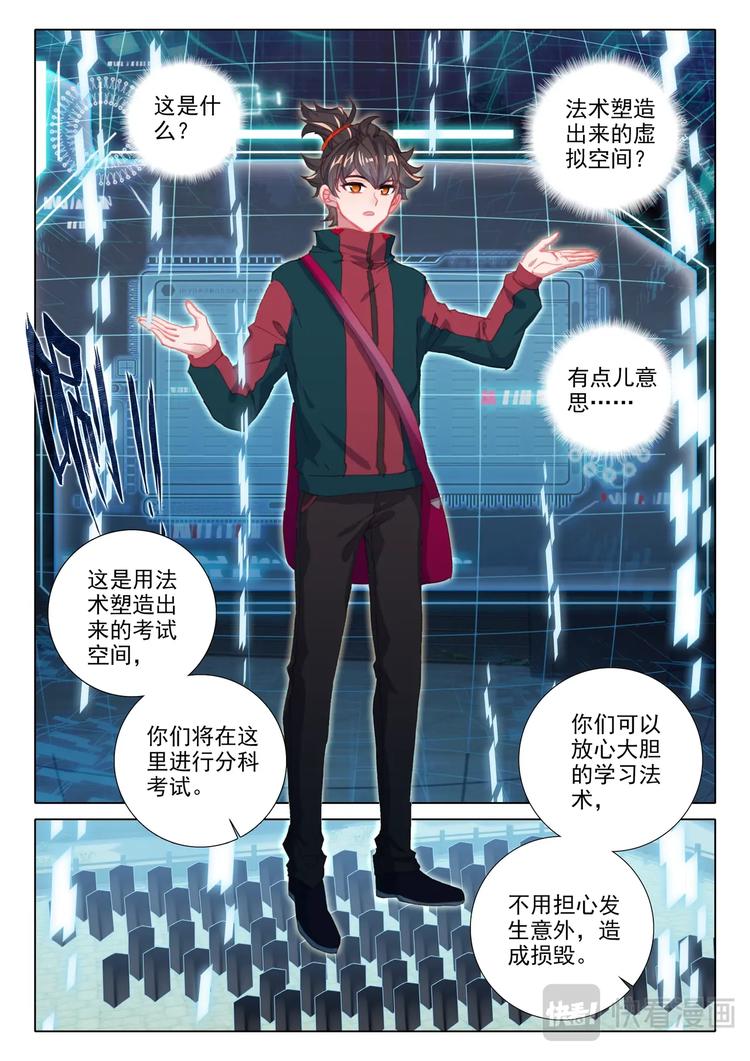氪金成仙漫画,第12话 结果1图