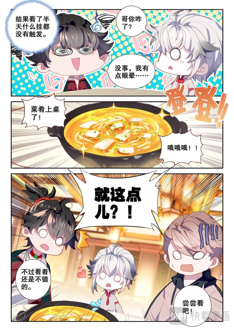 氪金成仙漫画,第9话 考核2图