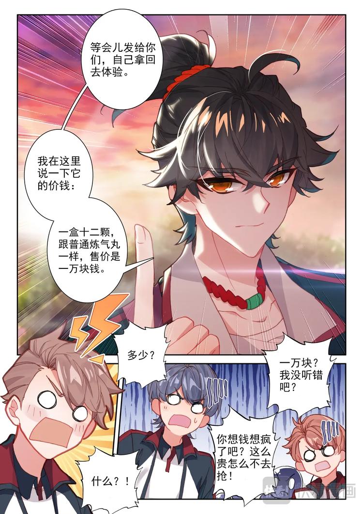 氪金成仙漫画,第5话 限时1图