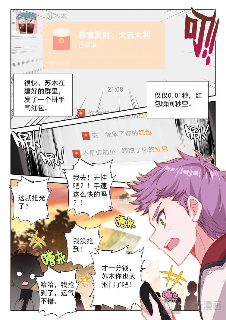氪金成仙漫画,第5话 限时1图