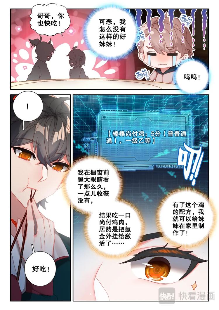 氪金成仙漫画,第9话 考核2图