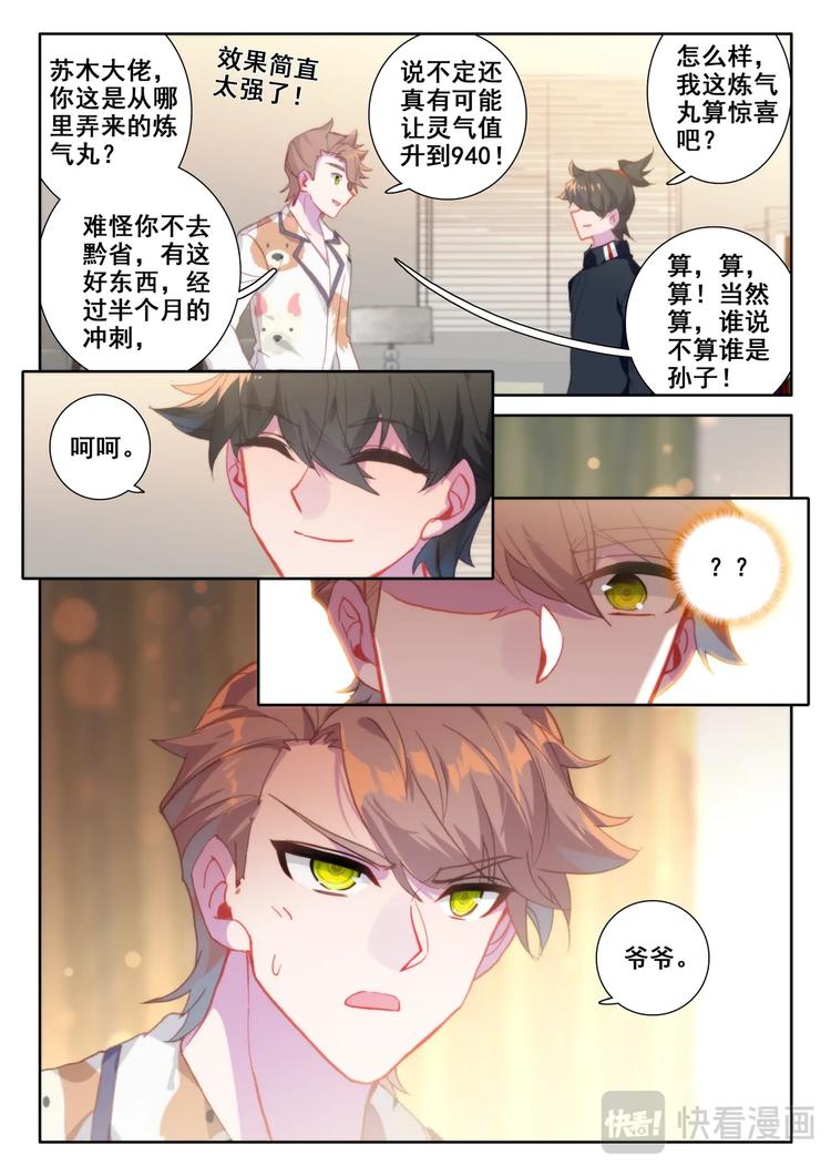 氪金成仙漫画,第4话 卖药2图