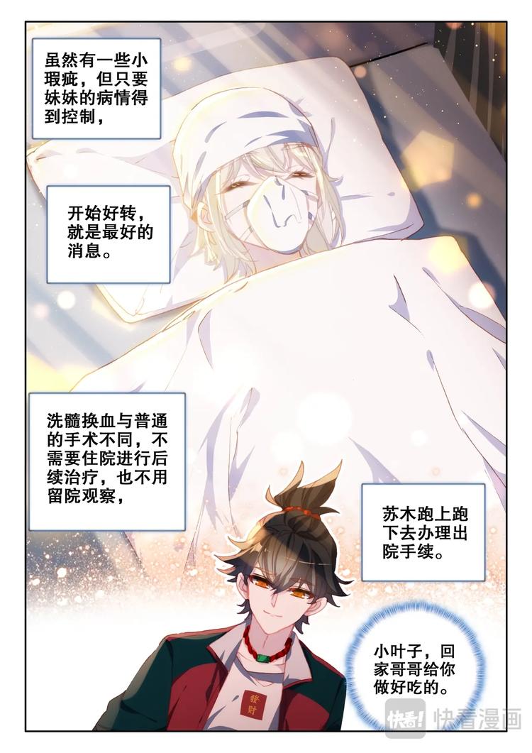 氪金成仙漫画,第8话 吃鸡1图