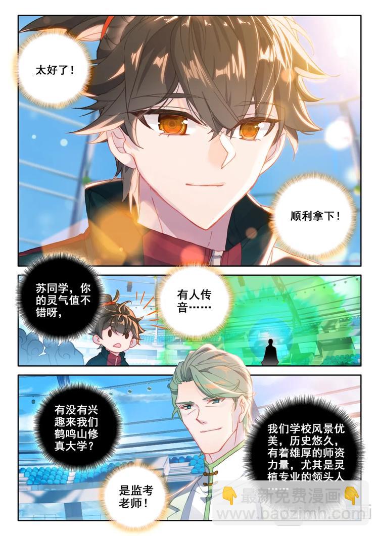 氪金成仙漫画,第10话 第一2图