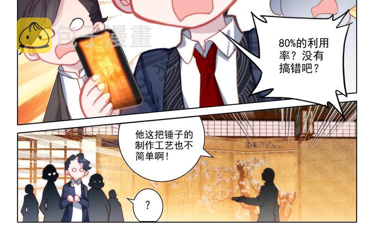 氪金成仙漫画,第13话 公布2图