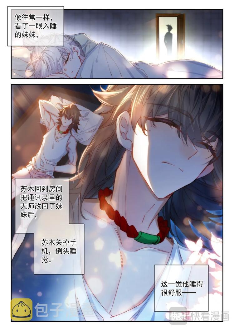 氪金成仙漫画,第5话 限时2图