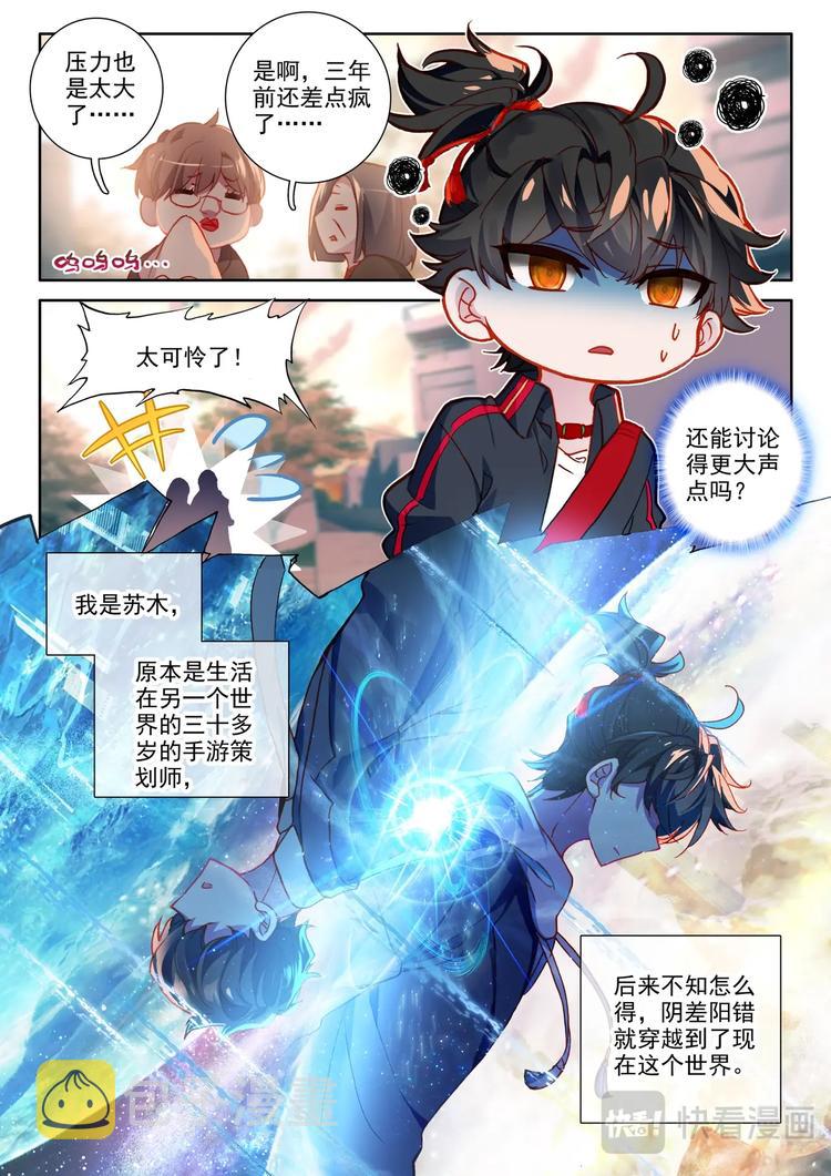 氪金成仙漫画,第1话 生日2图