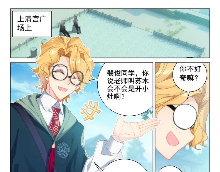 氪金成仙漫画,第14话 等待1图