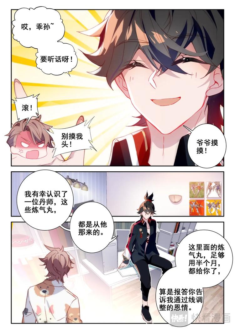氪金成仙漫画,第4话 卖药1图