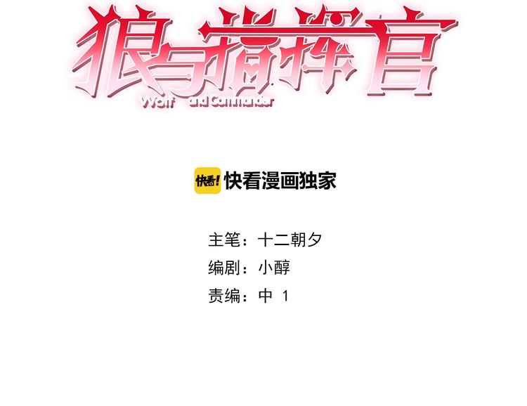 狼与指挥官漫画,第11话 守护1图