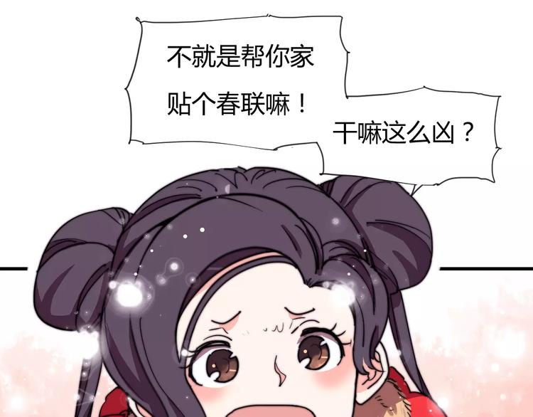 有毒的木头漫画,番外：新春特辑（一）1图