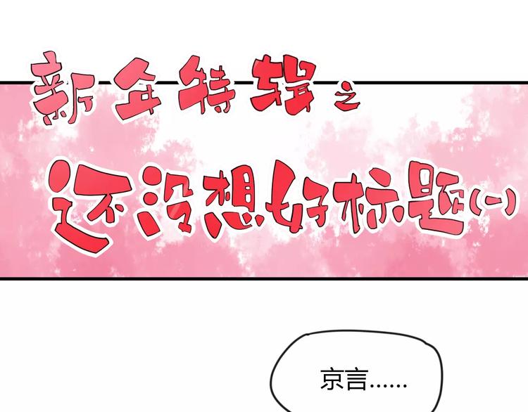 这块木头很大英文怎么说漫画,番外：新春特辑（一）1图