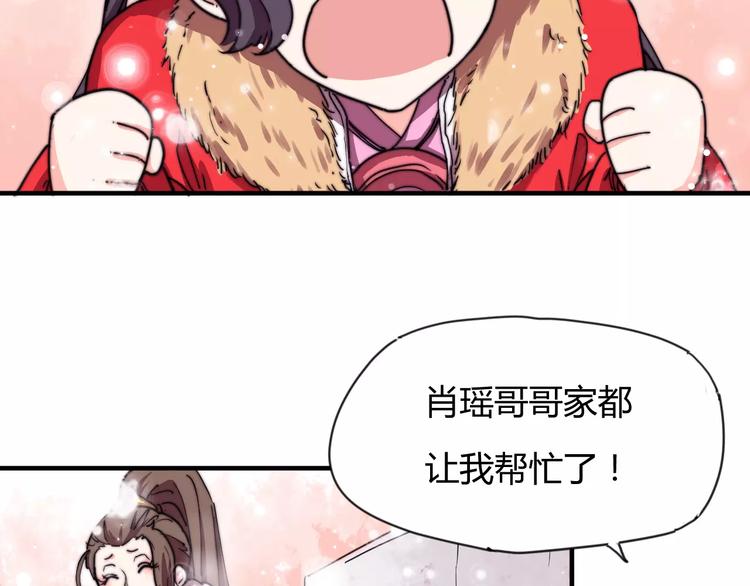 有毒的木头漫画,番外：新春特辑（一）2图