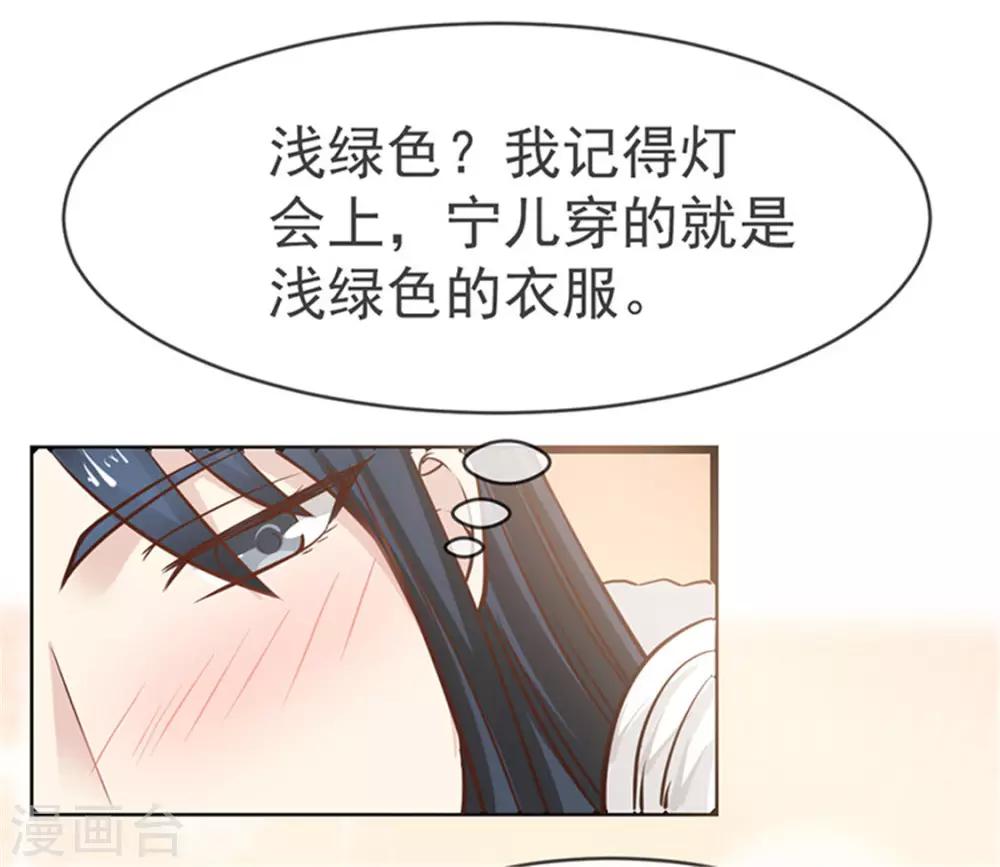 清宫之宁默无声txt下载漫画,第5话 谨言慎行2图
