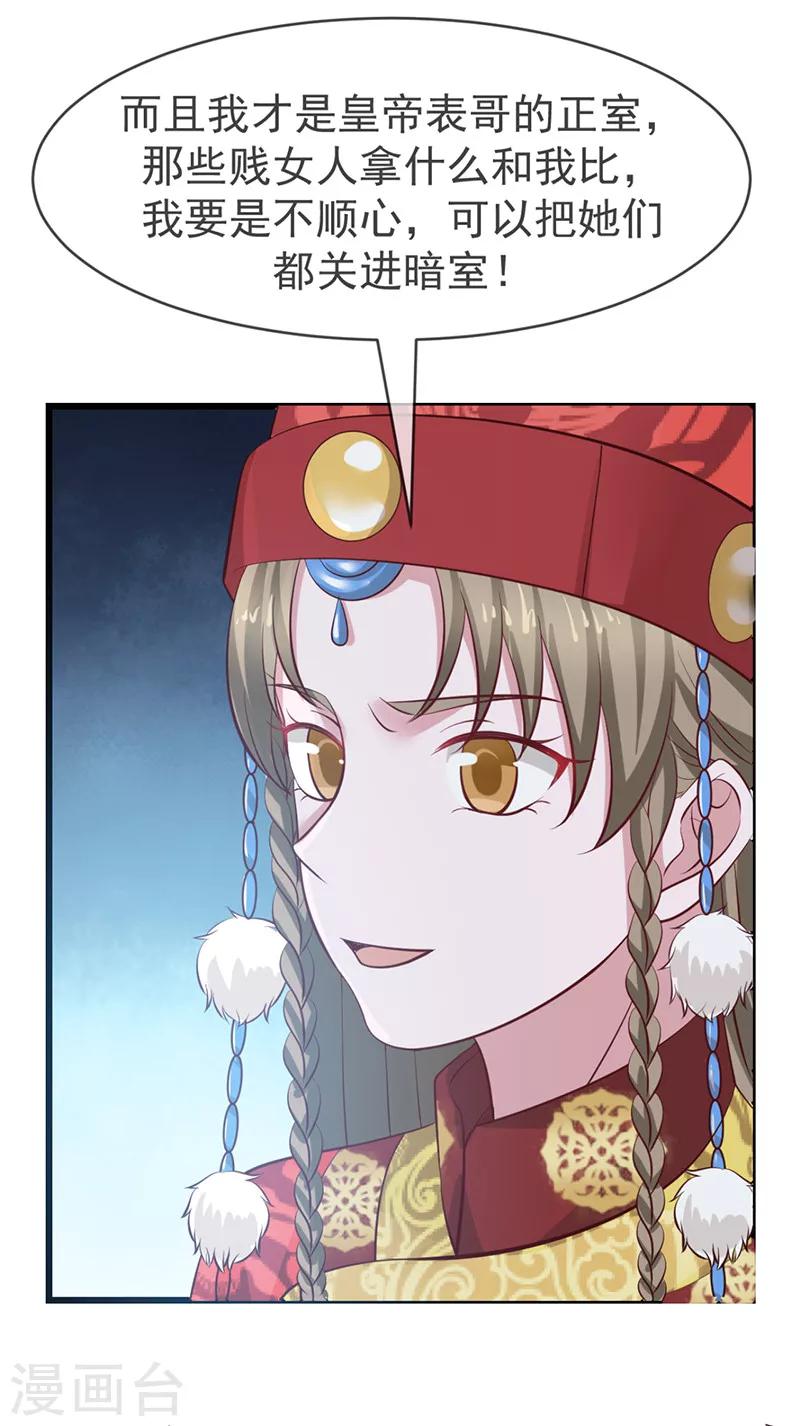 清宫之宁默无声txt下载漫画,第12话 决绝之心2图