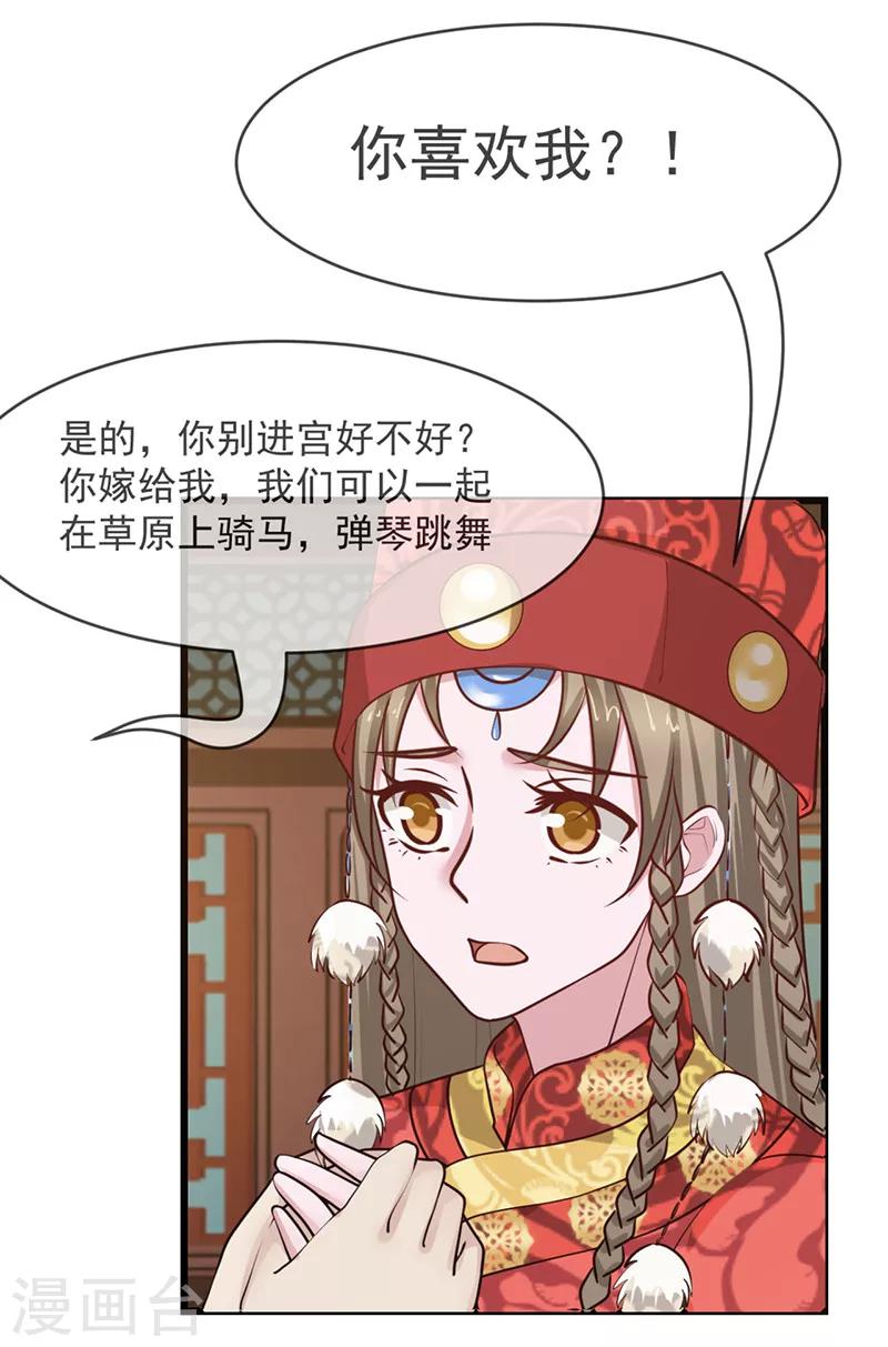 清宫之宁默无声原著小说漫画,第12话 决绝之心2图