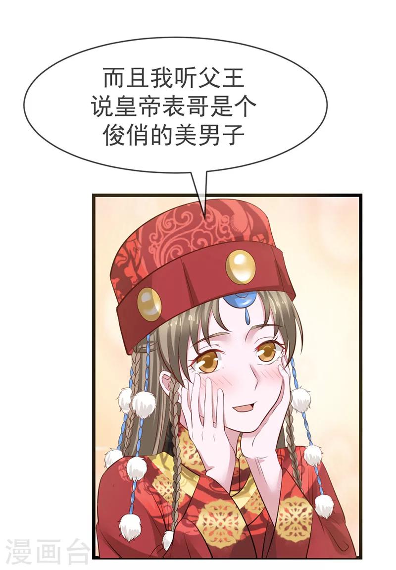 清宫之宁默无声txt下载漫画,第12话 决绝之心2图