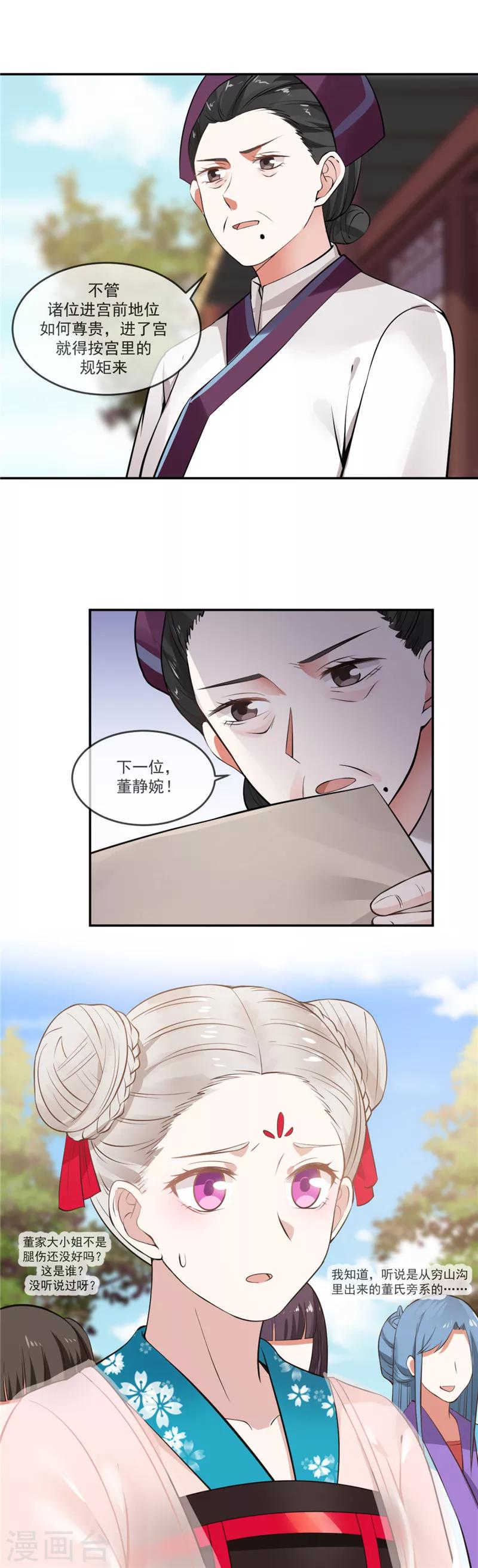 清宫之宁默无声图片漫画,第6话 前途无量2图