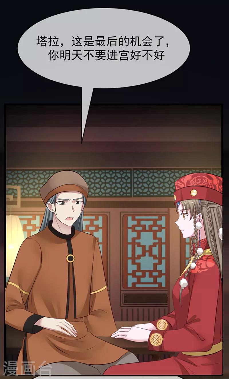 清宫之宁默无声漫画,第12话 决绝之心2图