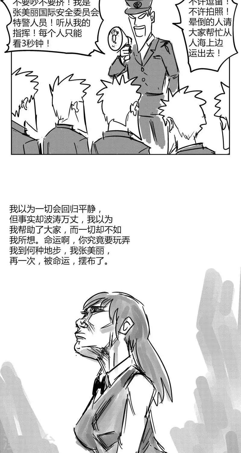 花开张美丽漫画,第4话  花开的失控！1图