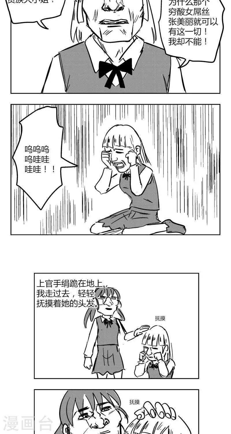 花开张美丽漫画,第4话  花开的失控！2图