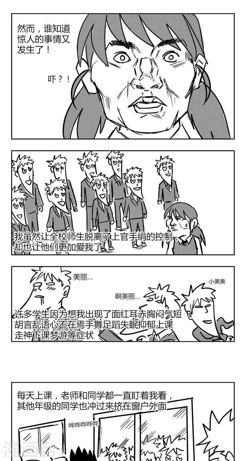 花开张美丽漫画,第4话  花开的失控！1图